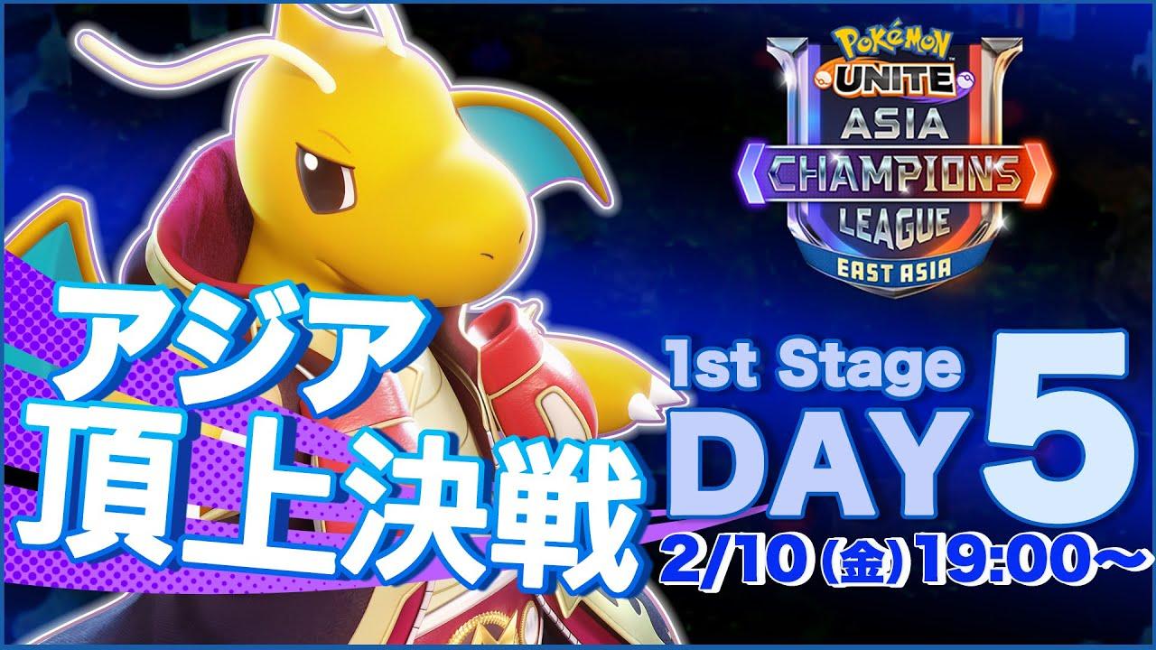 [JP]Pokémon UNITE Asia Champions League 2023 東アジアリーグ Day5
