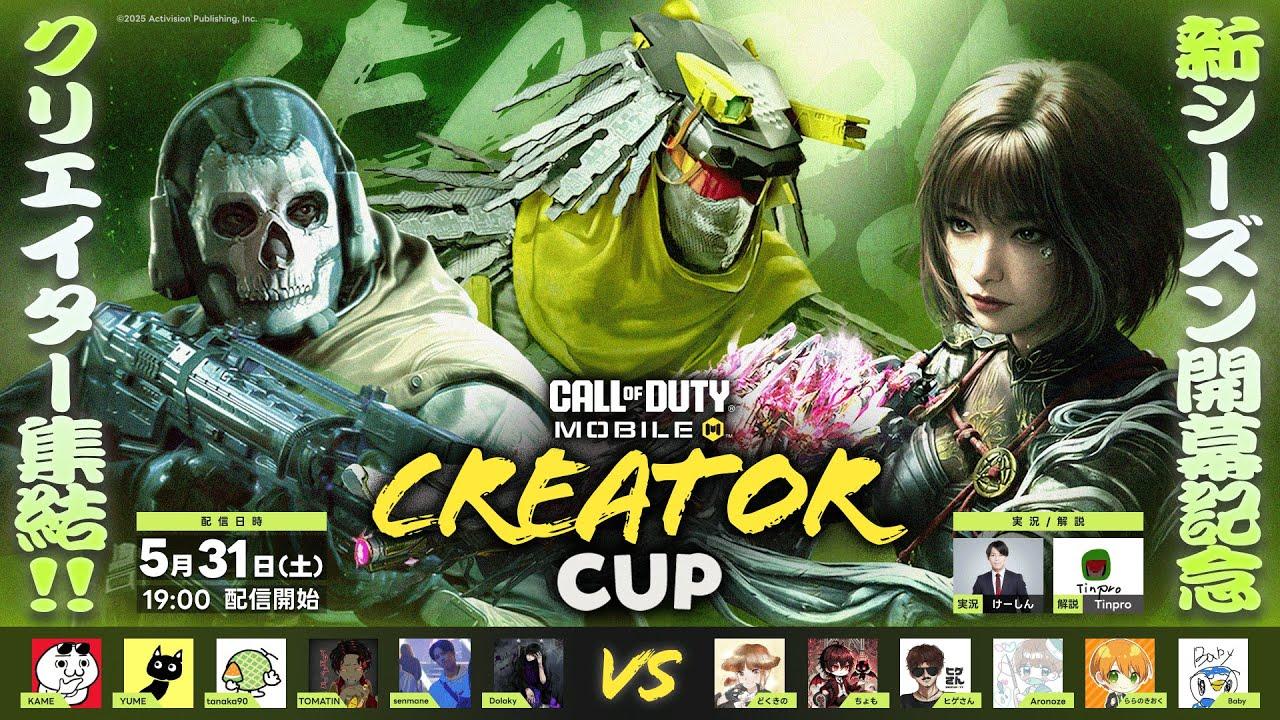 Call of Duty: Mobile ~CREATOR CUP#5  ~ 【CODモバイル】