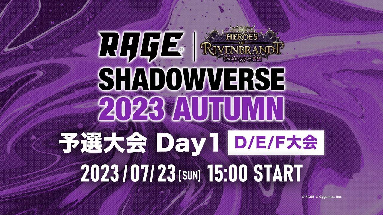 【Day1 D/E/F大会】RAGE Shadowverse 2023 Autumn
