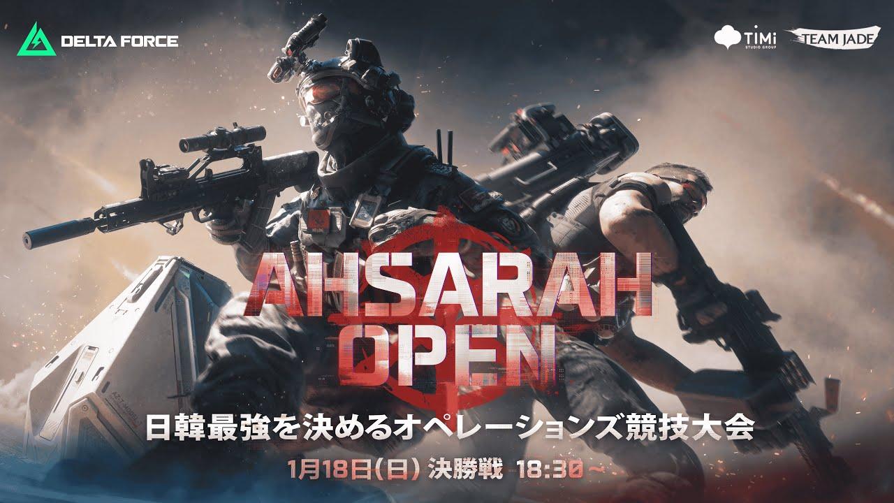 Delta Force Ahsarah Open 決勝戦　公式配信