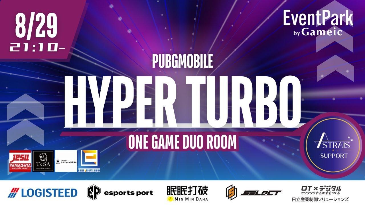 【#PUBGMOBILE】HYPER TURBO実況配信250829 ※遅延配信