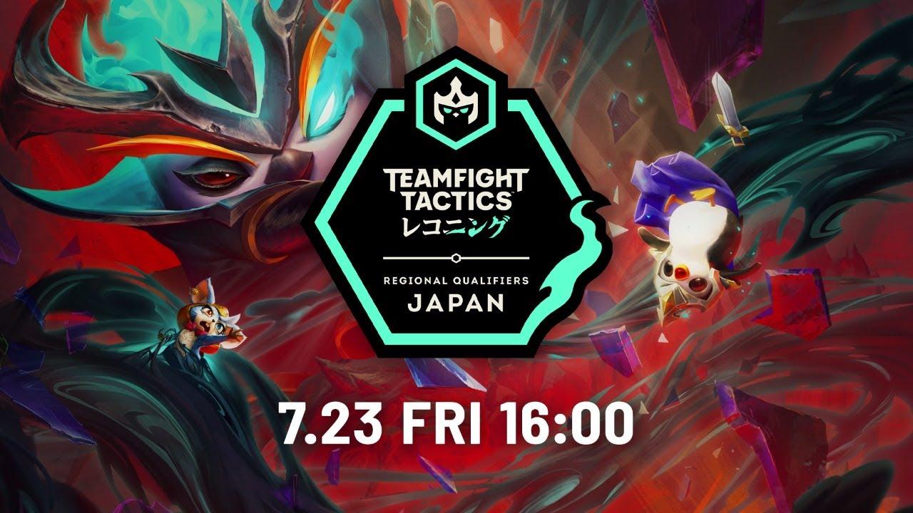 「TFT: Reckoning Championship」日本地域予選 │ チームファイト タクティクス