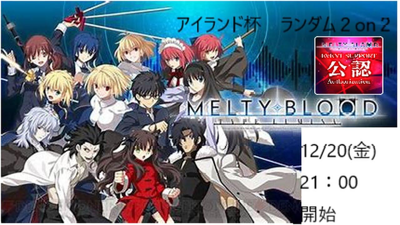 【MBTL】アイランド杯(ランダム2on2)