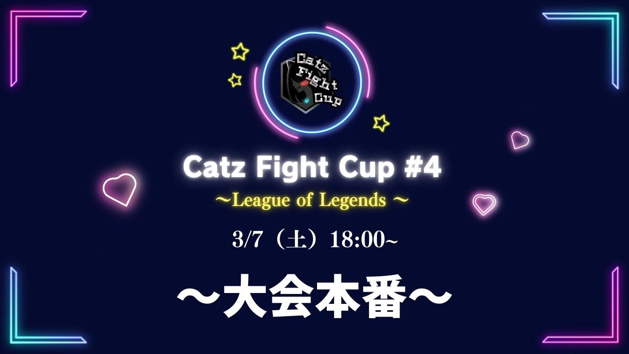 【 CFC】Catz Fight Cup#4【League of legends】