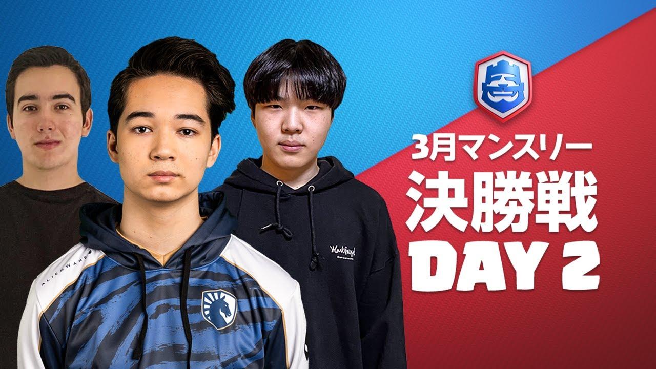 【クラロワリーグ 2021】3月マンスリー決勝戦 Day2