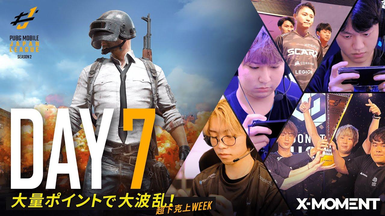 【PUBG MOBILE 国内プロリーグ】PMJL SEASON2 Phase2 Day7