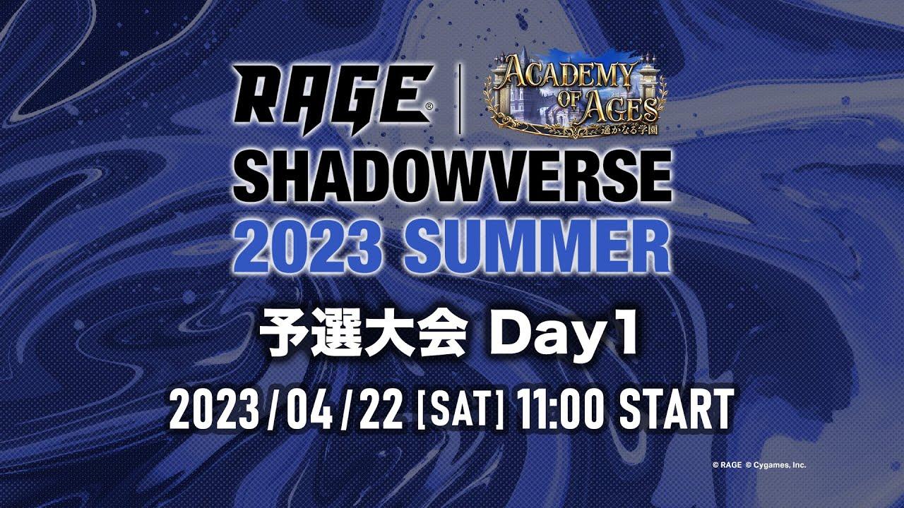 【予選大会 Day1】RAGE Shadowverse 2023 Summer