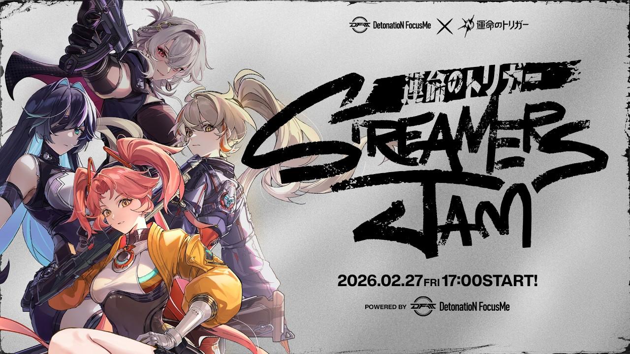 運命のトリガー：Streamer Jam powered by DFM