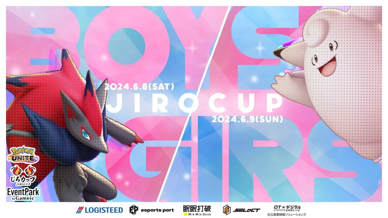 第4回 Girl'sじろカップ 【 ポケモンユナイト 】