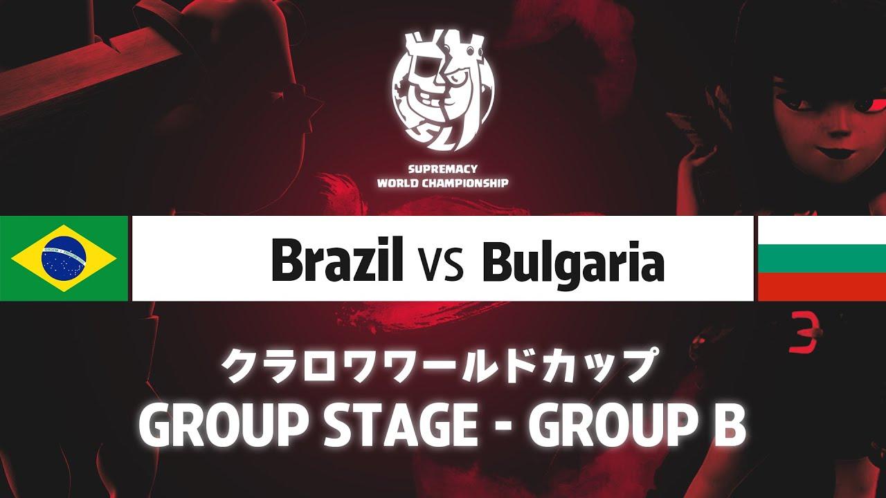 【クラロワワールドカップ】ブラジル VS ブルガリア | グループステージ | WORLD CHAMPIONSHIP [日本語]