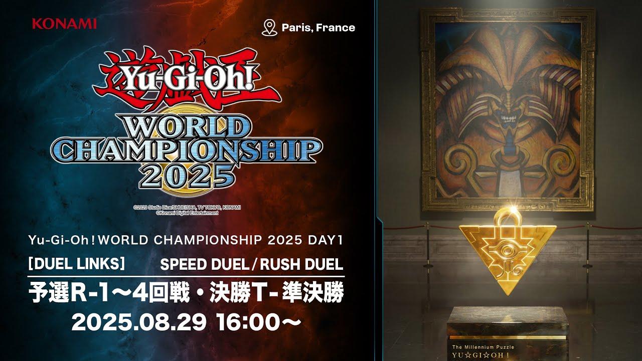 【デュエルリンクスの部】Yu-Gi-Oh! World Championship 2025 / DAY1