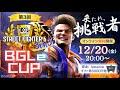 第3回 BGLeCUP