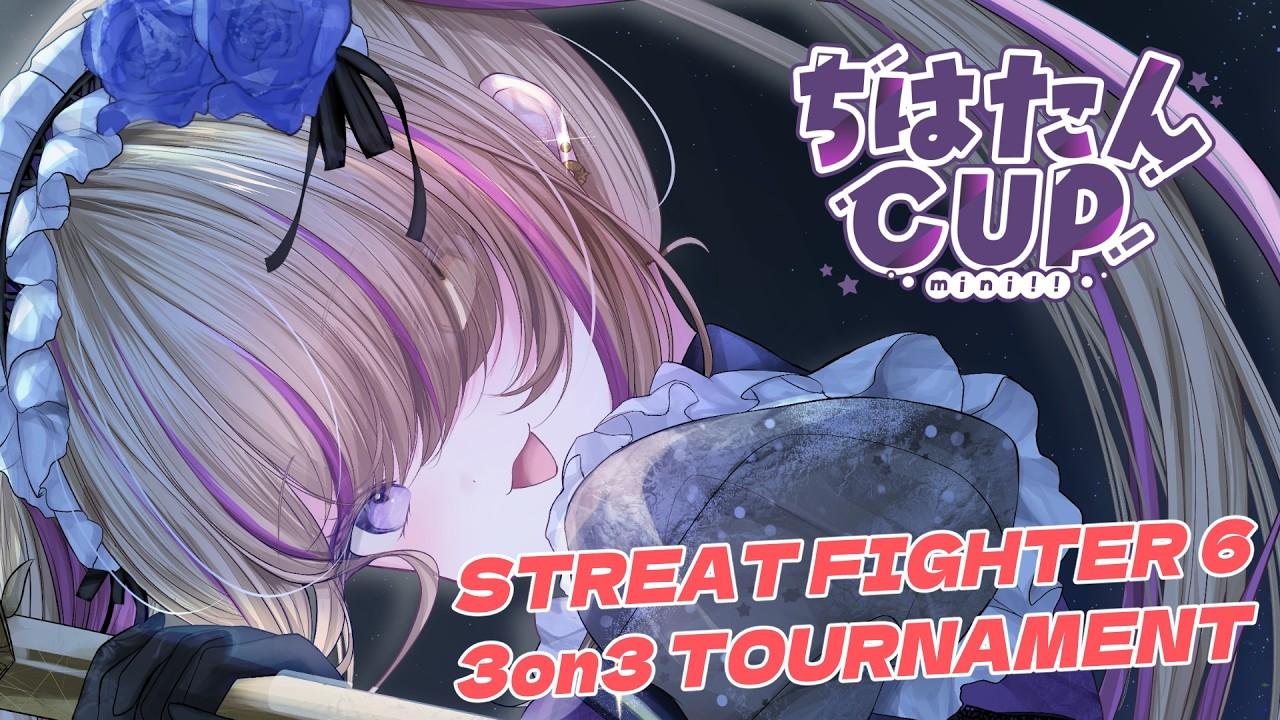 ちはたんCUP mini!! #18 【STREET FIGHTER 6 3on3 TOURNAMENT】Jimmy1/アヤサカ/れーげん,Noble/えびはら/あくたがわ and more