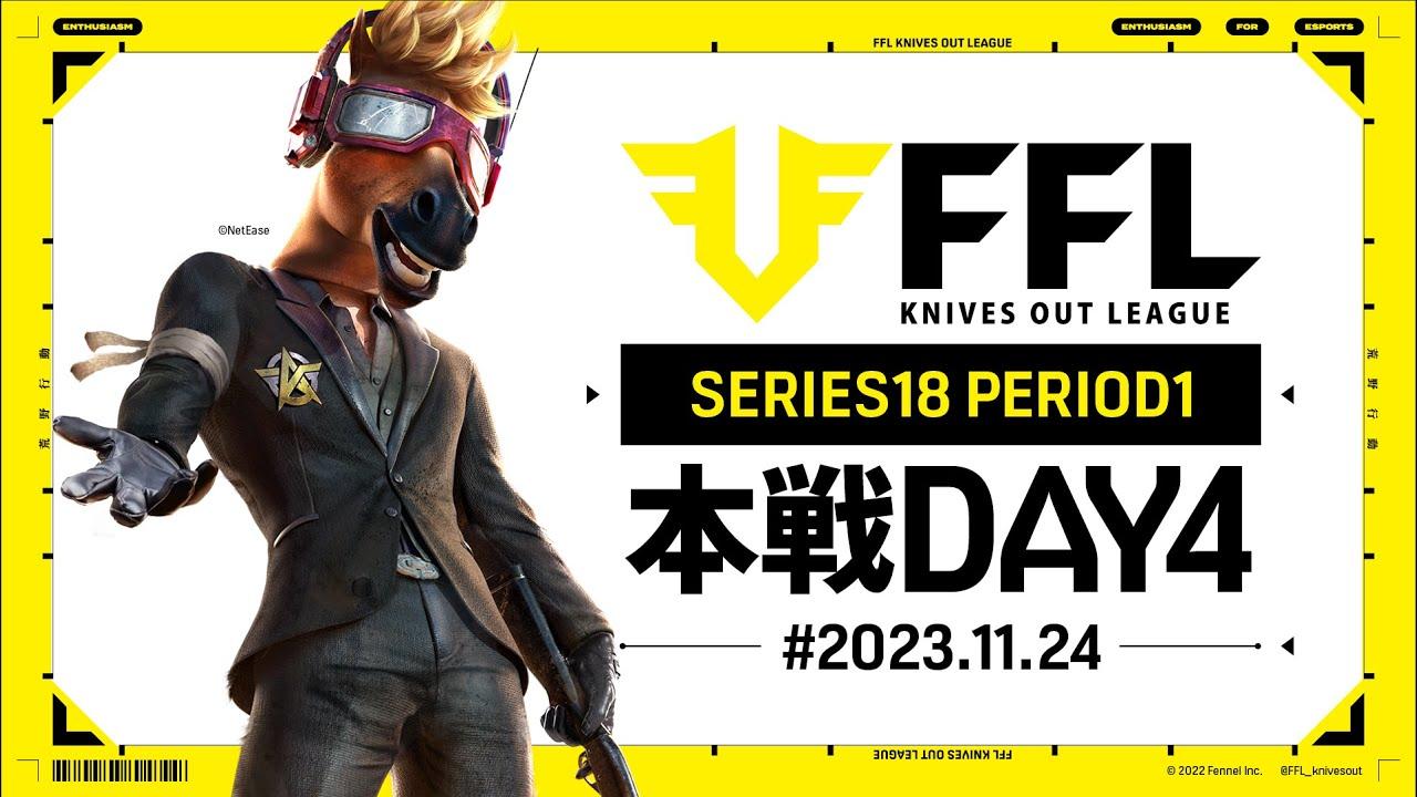 【荒野行動】FFL SERIES18 PERIOD1 DAY4　解説 :祝祭ぴあの　実況:Justive7