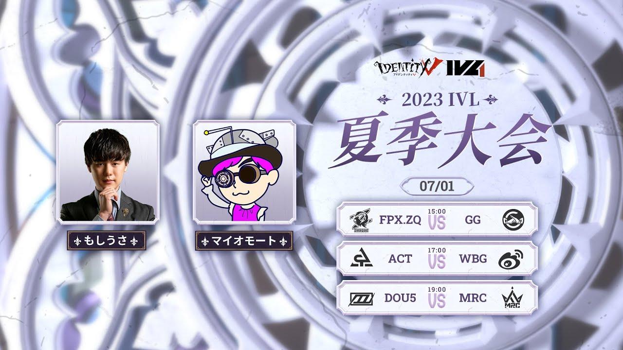 [2023夏季IVL]IdentityVLeague レギュラーシーズン Week4Day2
