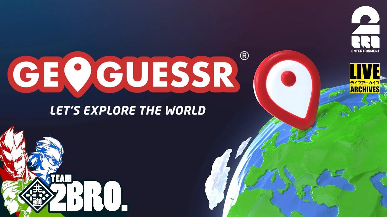【ここはどこだ!?】弟者,兄者,おついちの「GeoGuessr（ジオゲッサー）」【2BRO.】
