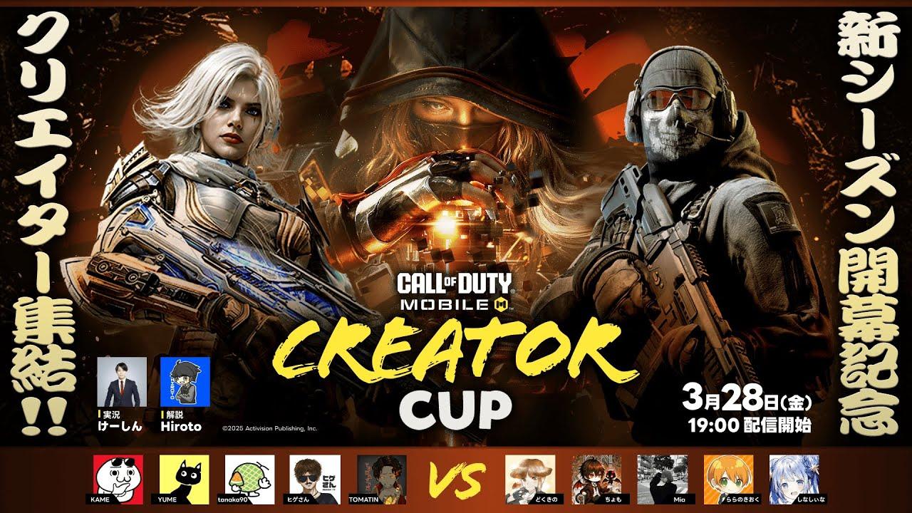 Call of Duty: Mobile ~ CREATOR CUP#3 ~ 【CODモバイル】