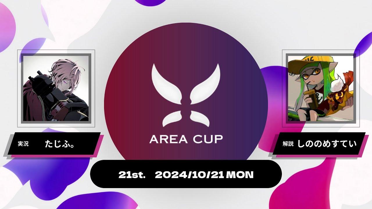 【スプラトゥーン3】第21回エリア杯(AREA CUP) 実況解説配信
