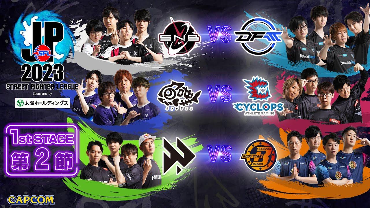 「ストリートファイターリーグ: Pro-JP 2023」1st Stage 第2節　☆☆18時40分より初心者必見！SFL: ウォームアップ☆☆