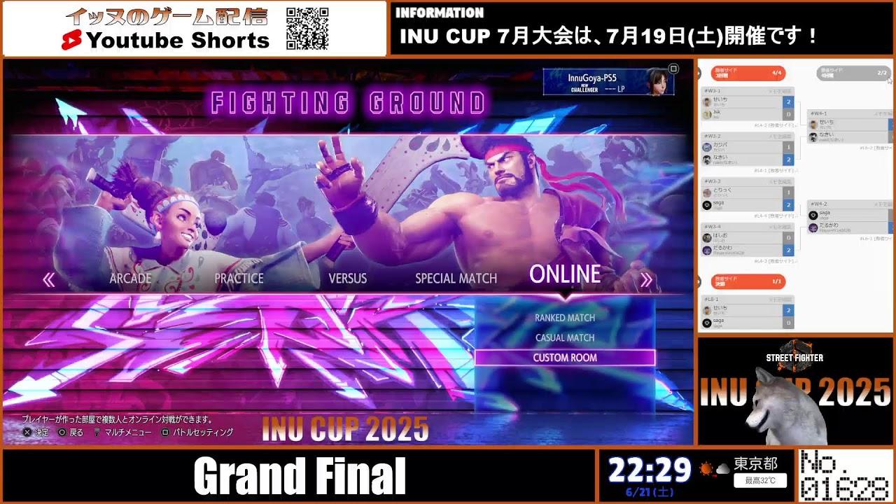 スト6オンライントーナメント「INU CUP 2025」6月大会（Twitch同時配信）
