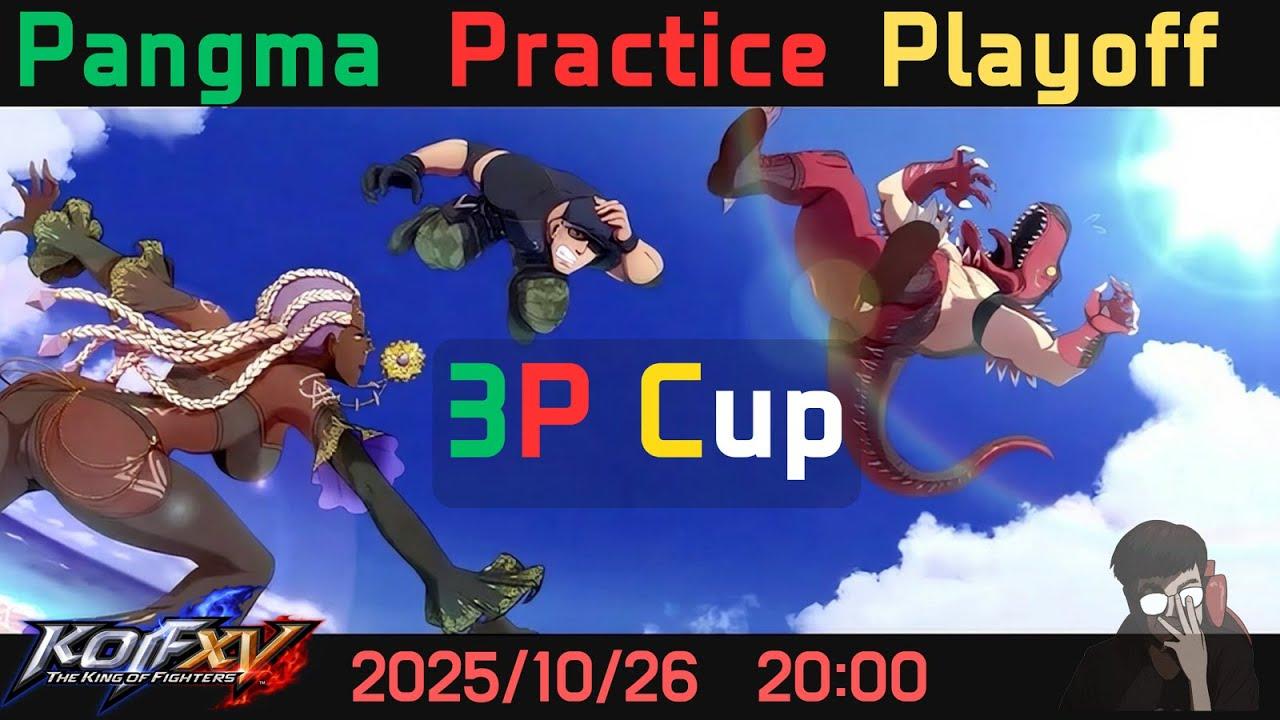 【KOFXV】3P Cup Pangma Practice Playoff Cup 日本側配信【拳皇15】