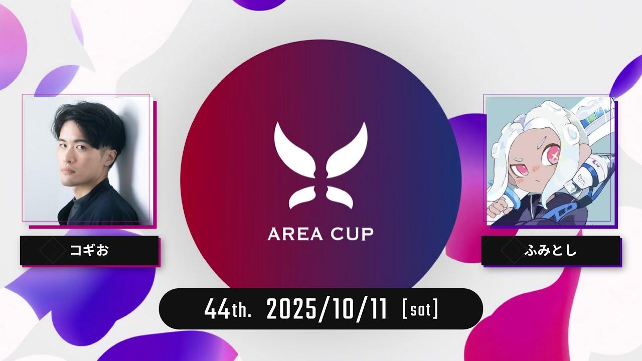 【スプラトゥーン3】第44回エリア杯(AREA CUP) 実況解説配信