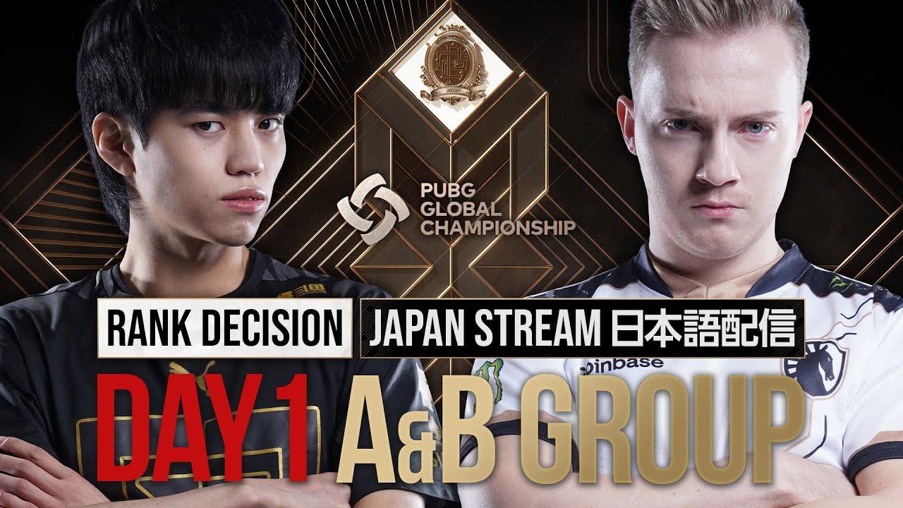 PGC 2021 - RANK DECISION: D1 GROUP A&B