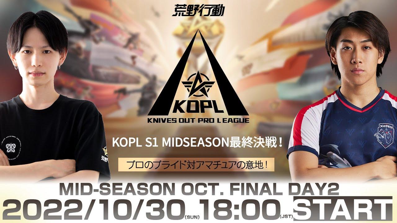 10/30(日) 18:00配信 『KNIVES OUT PRO LEAGUE』MID-SEASON 決勝戦DAY2 #KOPL　 プロのプライド VS アマチュアの意地！ MIDSEASON最終決戦