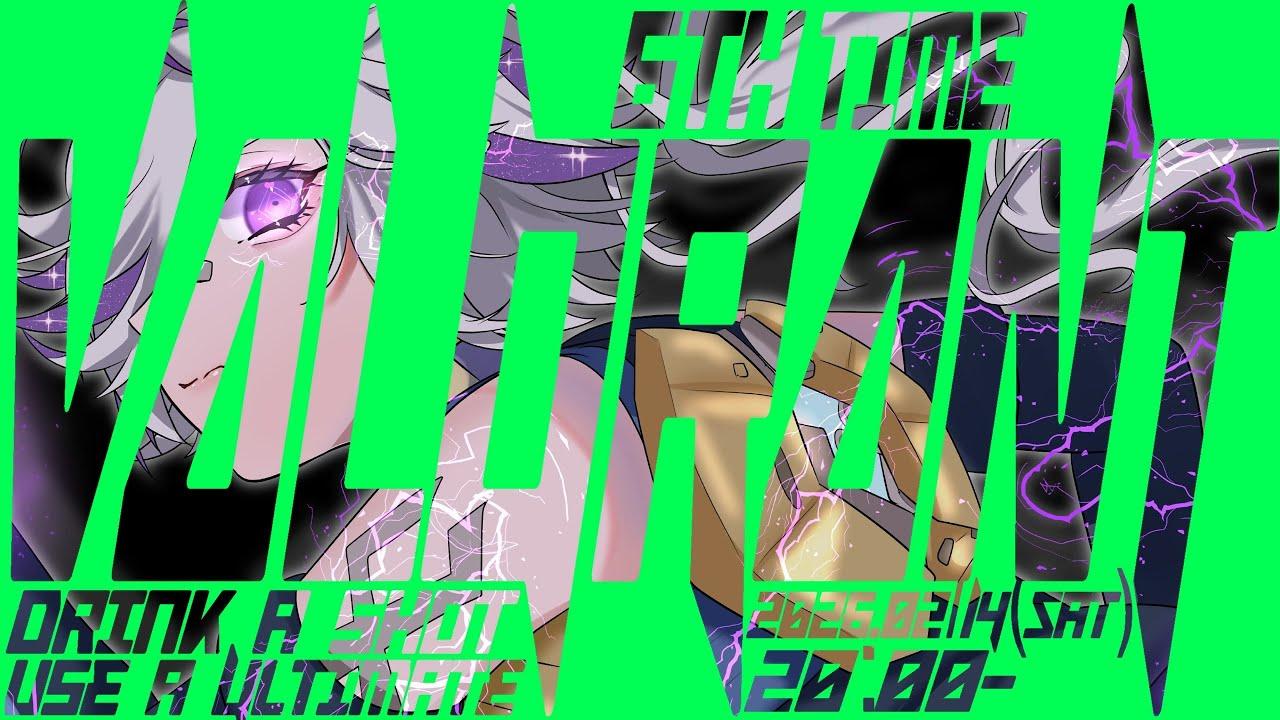 第6回！ヴァロしようぜ！ウルト炊いたらショットな！！【VALORANT】