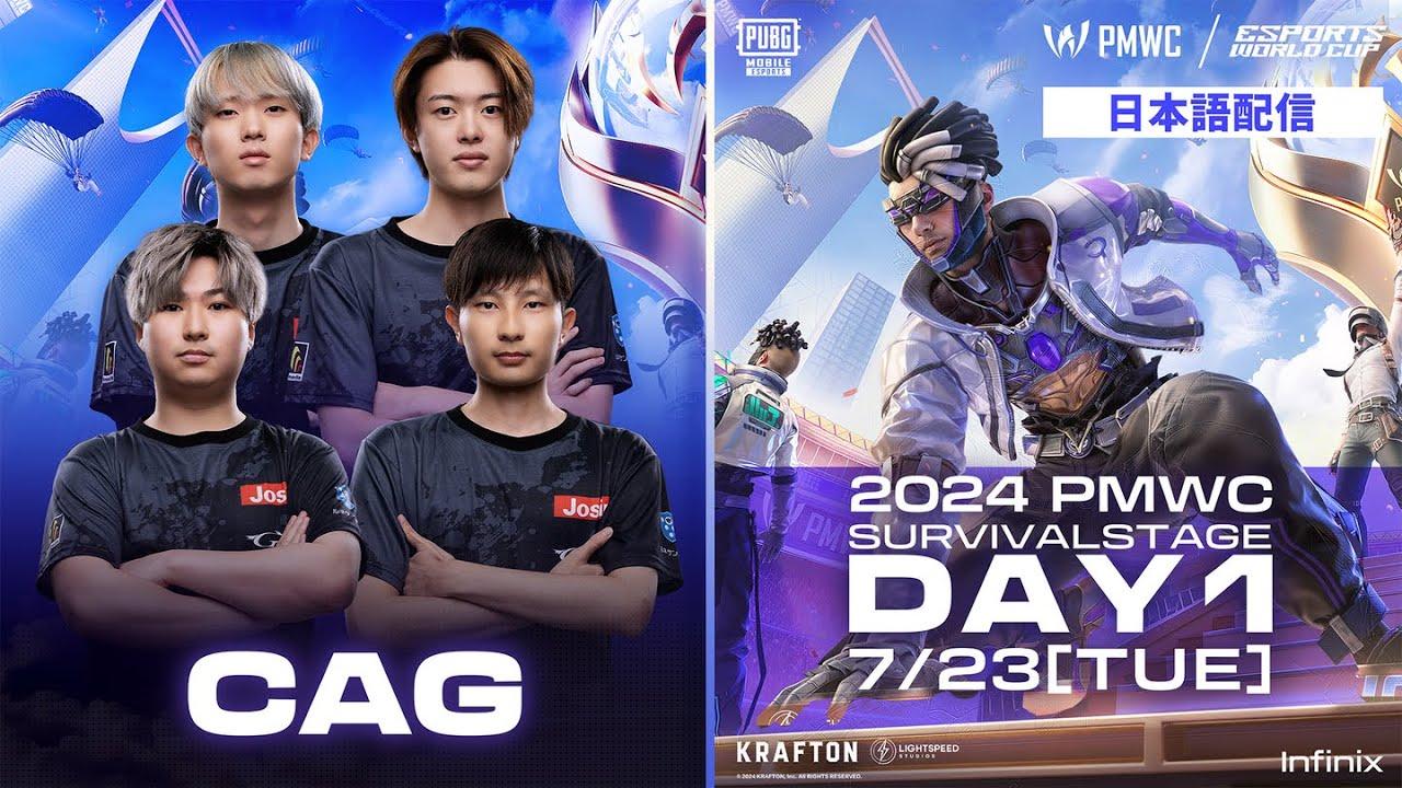 【日本語配信】2024 PUBG MOBILE World Cup SURVIVAL STAGE Day1