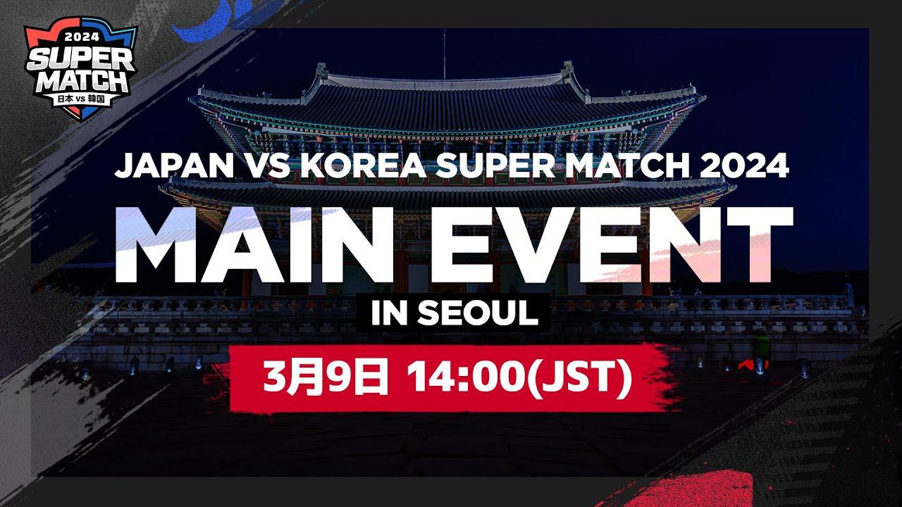 [日本語] JAPAN vs KOREA SUPER MATCH 2024 日韓ライバル戦｜サマナーズウォー