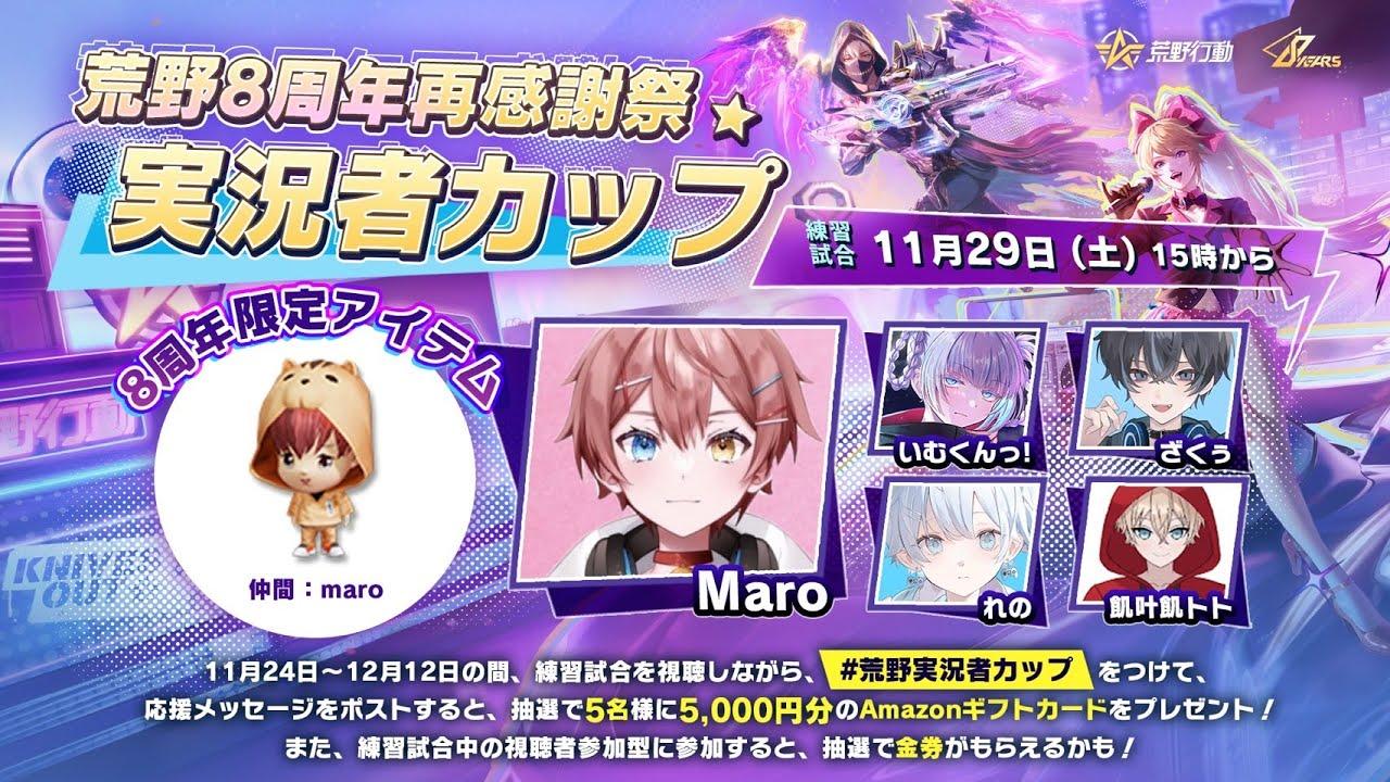【荒野行動】実況者CUP！旧から現公認までで大会だ！！#荒野行動 #荒野実況者カップ #荒野バババン8周年
