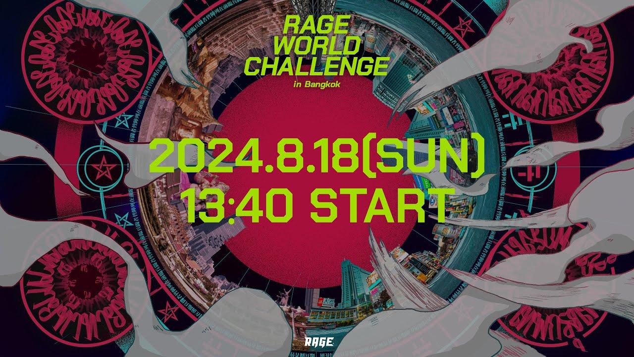 【日本語配信】RAGE WORLD CHALLENGE in Bangkok