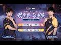 [2024秋季IVL]Identity V League  決勝戦 DAY2 ミラー配信