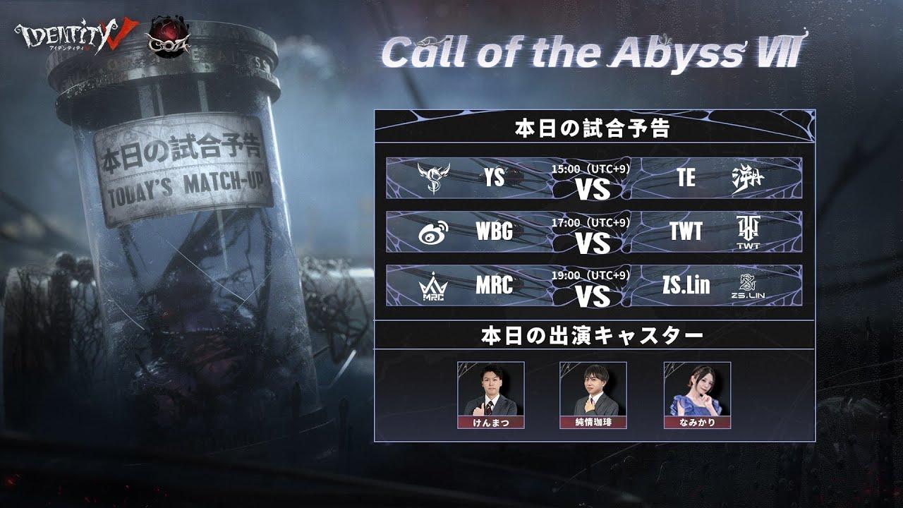 Call Of The Abyss Ⅶ 中国本土地区予選 Day3＆Day4 (COA Ⅶ)