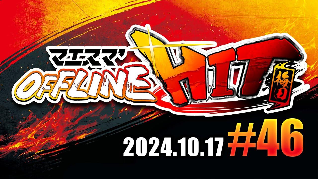 マエスマ'HIT#46 in 梅田 ft.あcola,Yoshidora,Karaage,Jogibu,シュピ,Yone_pi,Kome,やまD,ヤドン,and more! #スマブラSP #マエスマ