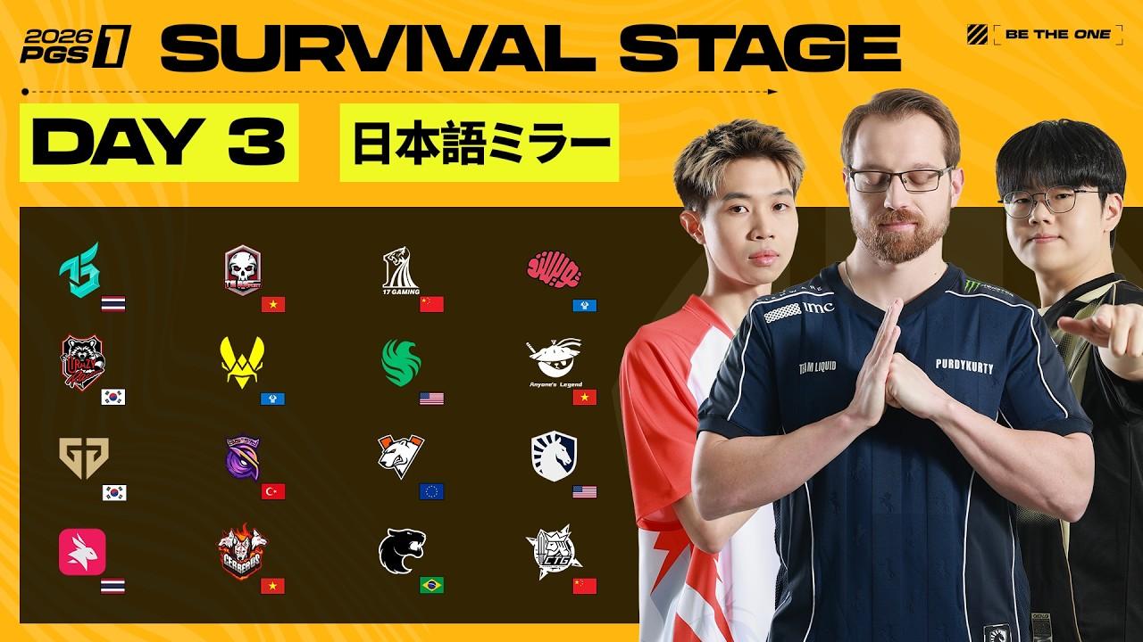[JP] 2026 PGS 1 - シリーズ 1 - サバイバルステージ