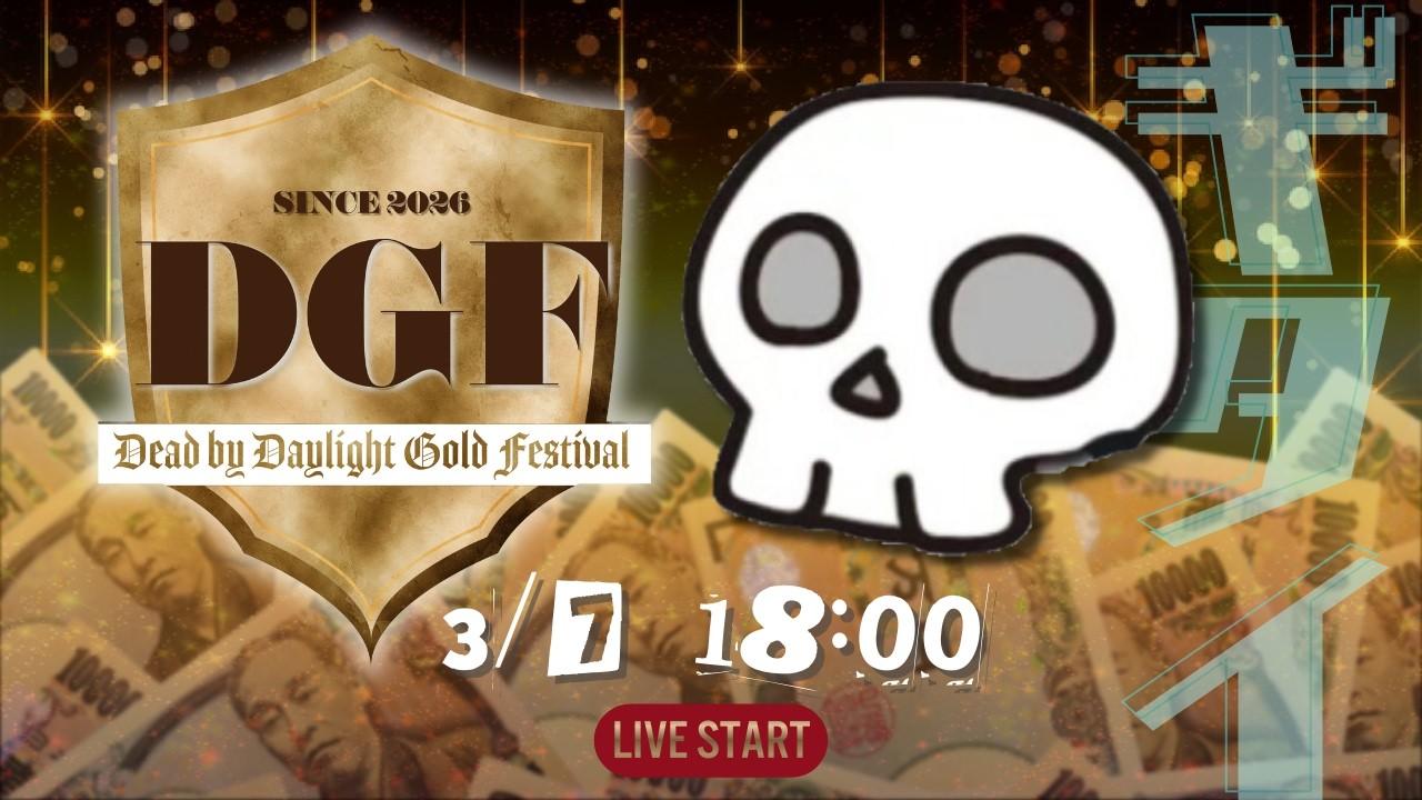 dbd Gold Festival Vol.1　ギタイ窓