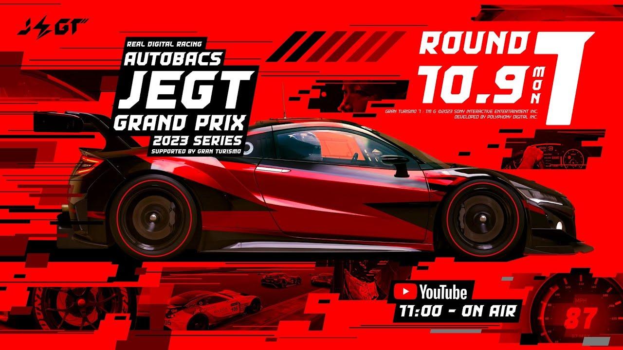 【グランツーリスモ７】「JEGT 2023シリーズ Rd.1 企業対抗戦」国内最高峰のeモータースポーツ大会【GRAN TURISMO 7】