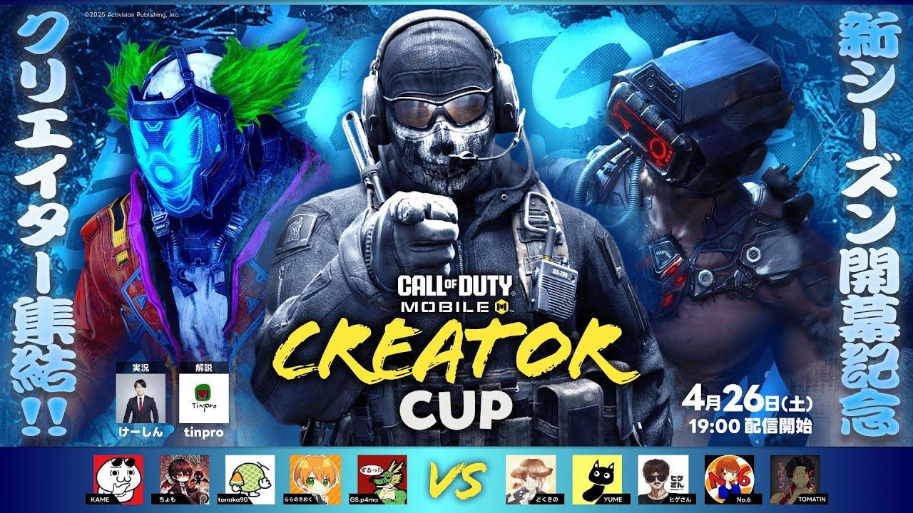 Call of Duty: Mobile ~ CREATOR CUP#4 ~ 【CODモバイル】