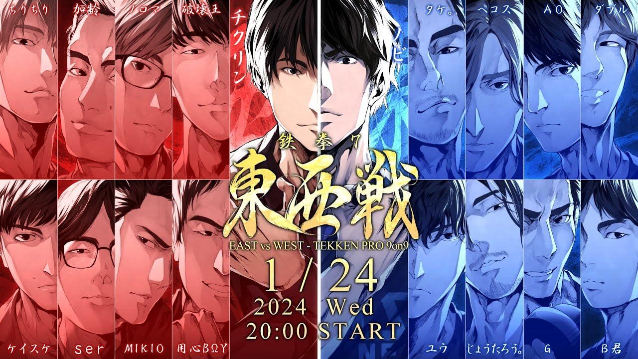 TEKKEN7 FINAL!! 鉄拳プロ東西戦!! East vs West Japan Tekken Pro 9 on 9