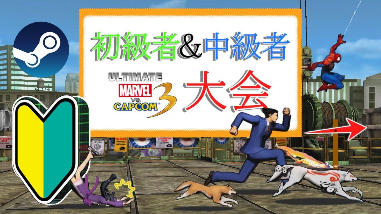 【Steam版】アルカプ🔰初級者＆中級者⭐大会🔥　22時頃開始【3回目】