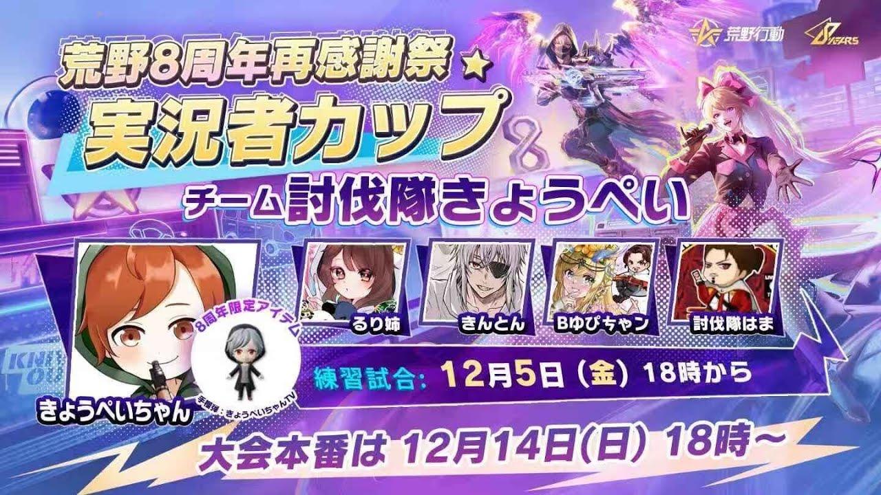 練習配信＆視聴者に抽選で金券プレゼント【#荒野行動】 #Knives Out　#荒野実況者カップ　#荒野バババン8周年