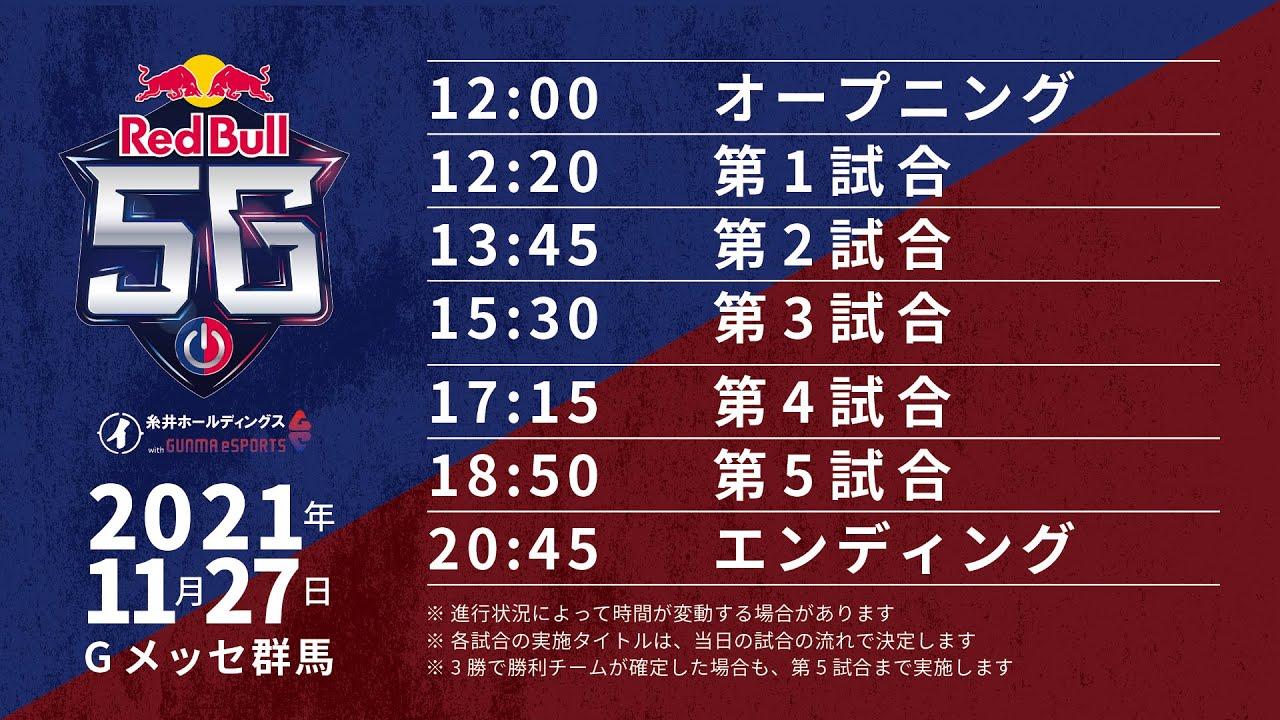 RED BULL 5G 2021 | #efootball2022 #GranTurismo #Tekken7 #ぷよテト2 #雀魂