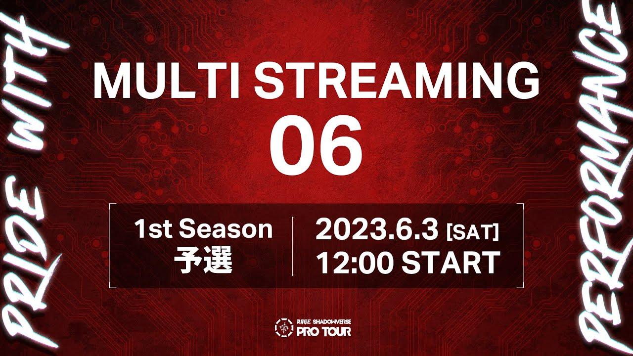 【MULTI STREAMING 06】RAGE SHADOWVERSE PRO TOUR 23-24 1st Season 予選