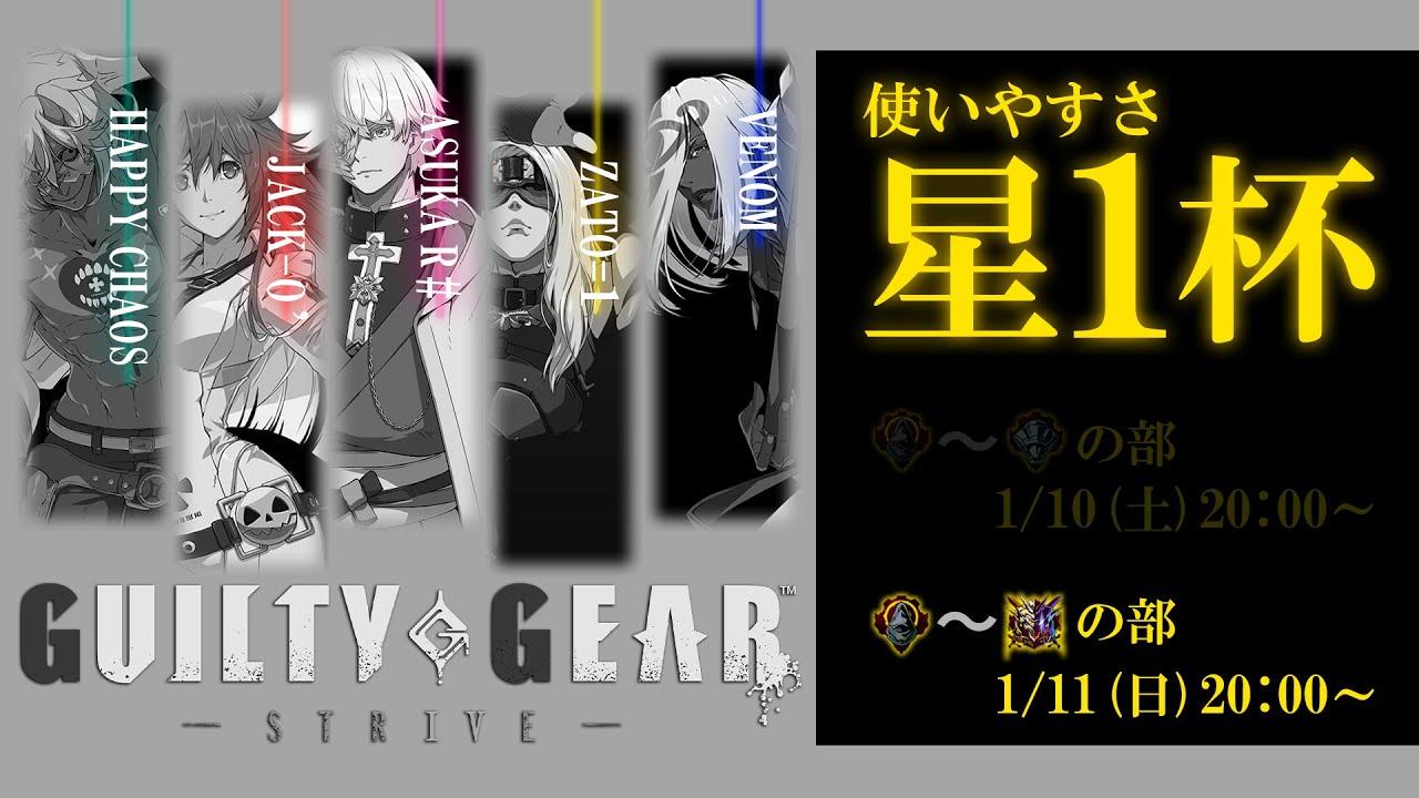 第9回【使いやすさ★1杯 】アイアン～闘神の部 　#ggst #ギルティギアストライヴ #vtuber