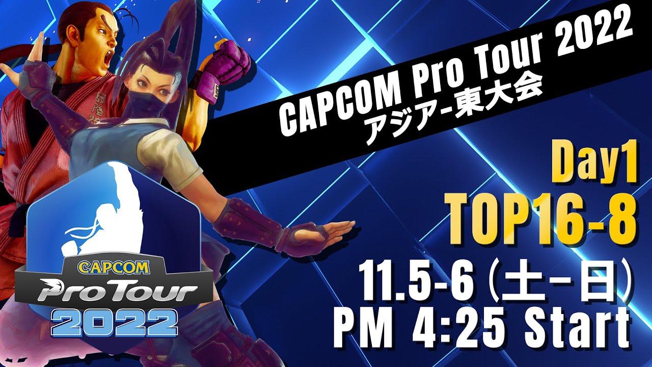 [日本語実況]「CAPCOM Pro Tour 2022」アジア-東大会 - Day① [TOP16 → TOP8]