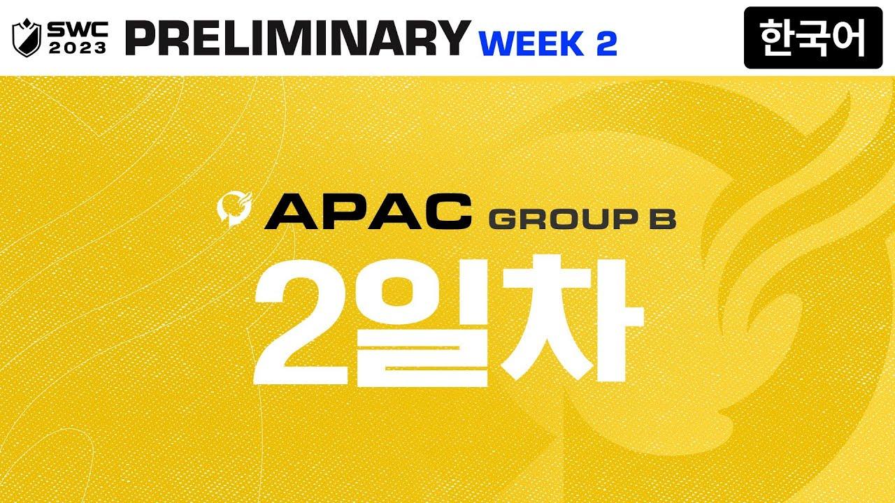 [한국어] SWC2023 ASIA-PACIFIC 예선 B조 Day 2 | Summoners War | 서머너즈 워