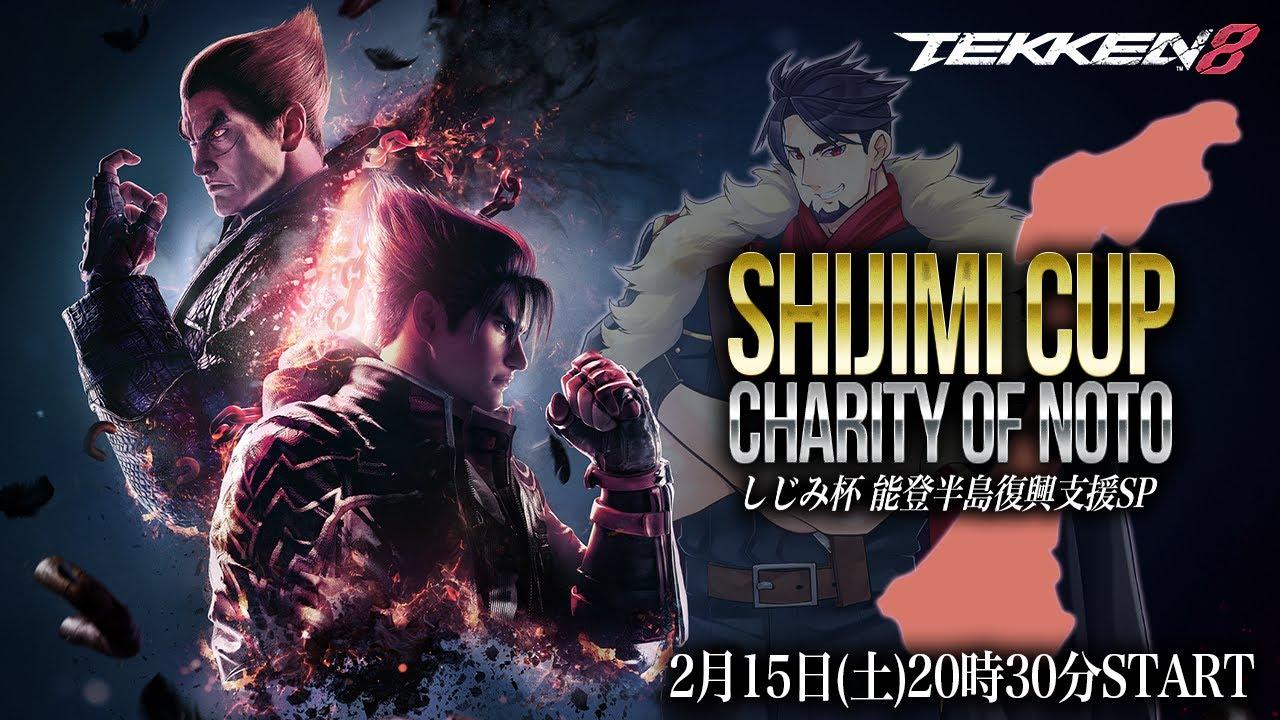 【チャリティー大会】能登半島地震 復興支援大会 ～しじみスペシャルCUP～【Vtuber】【鉄拳8】