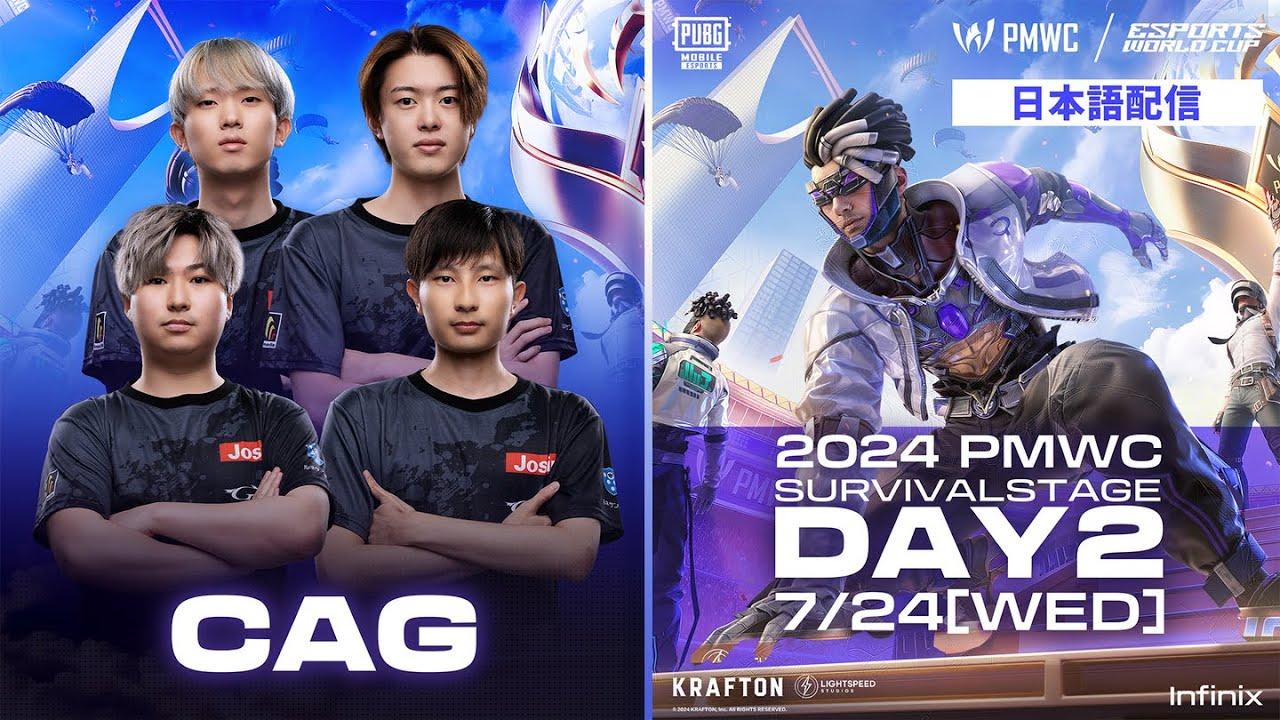 【日本語配信】2024 PUBG MOBILE World Cup SURVIVAL STAGE Day2